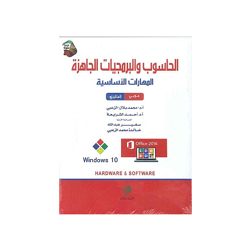 الحاسوب والبرمجيات الجاهزة
