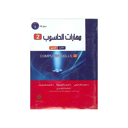 مهارات الحاسوب 2